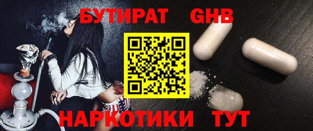 Хабаровск  Бутират вода  Вход с VPN 