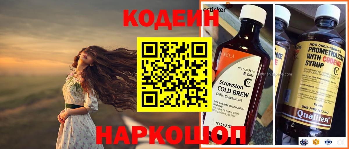Кодеиновый сироп Lean Purple Drank Хабаровск
