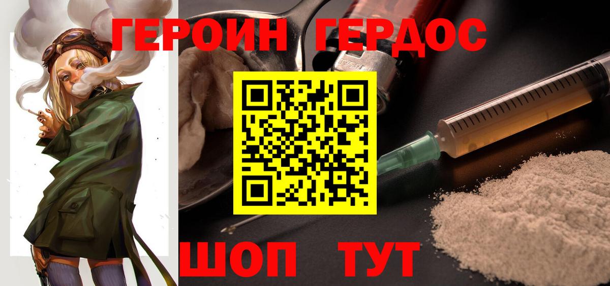 Хабаровск  ГЕРОИН  Вход с VPN  ГЕРОИН герыч 