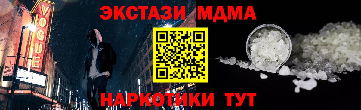МДМА crystal  МДМА кристаллы  Вход с VPN  Хабаровск 
