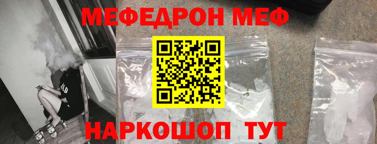 Хабаровск  МЕФ  МЯУ-МЯУ VHQ  Вход с VPN  Меф 4 MMC 