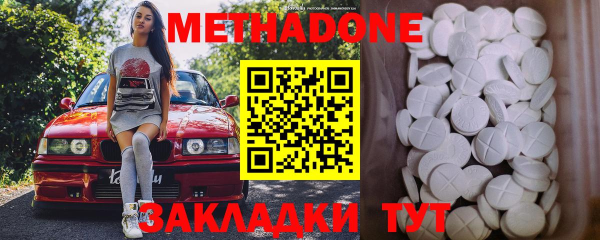 МЕТАДОН мёд  Вход с VPN  Хабаровск 