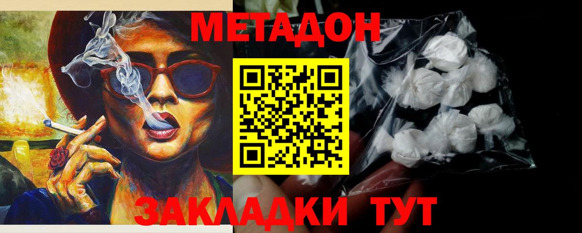 МЕТАДОН кристалл Хабаровск